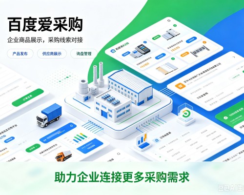 香坊百度爱采购